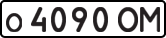 License plate USSR, Private-owned cars (1977)