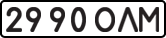 License plate USSR, State-owned cars (1977)