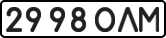 License plate USSR, State-owned cars (1977)