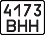 License plate USSR, State-owned cars (1977)