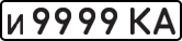 License plate USSR, Private-owned cars (1977)