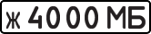 License plate USSR, Private-owned cars (1977)
