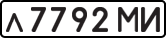 License plate USSR, Private-owned cars (1977)