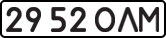 License plate USSR, State-owned cars (1977)