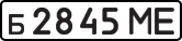 License plate USSR, Private-owned cars (1977)