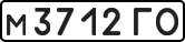 License plate USSR, Private-owned cars (1977)