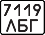 License plate USSR, Motorcycles (1977)