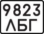 License plate USSR, Motorcycles (1977)