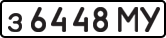 License plate USSR, Private-owned cars (1977)