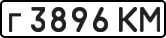 License plate USSR, Private-owned cars (1977)