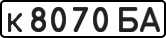 License plate USSR, Private-owned cars (1977)