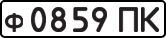 License plate USSR, Private-owned cars (1977)