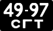 License plate USSR, Сars (1958)