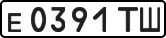 License plate USSR, Private-owned cars (1977)
