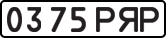 License plate USSR, State-owned cars (1977)