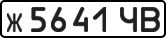 License plate USSR, Private-owned cars (1977)