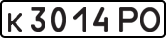 License plate USSR, Private-owned cars (1977)