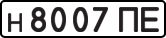 License plate USSR, Private-owned cars (1977)