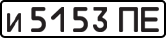 License plate USSR, Private-owned cars (1977)