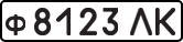 License plate USSR, Private-owned cars (1977)