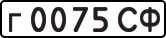 License plate USSR, Private-owned cars (1977)