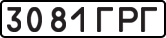 License plate USSR, State-owned cars (1977)