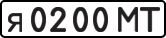 License plate USSR, Private-owned cars (1977)