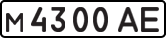 License plate USSR, Private-owned cars (1977)
