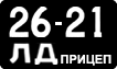 License plate USSR, Trailers (1958)
