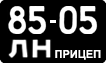 License plate USSR, Trailers (1958)