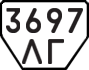 License plate USSR, Trailers (1977)