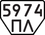 License plate USSR, Trailers (1977)