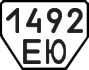 License plate USSR, Trailers (1977)