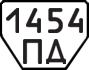 License plate USSR, Trailers (1977)