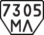 License plate USSR, Trailers (1977)