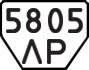 License plate USSR, Trailers (1977)