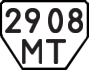 License plate USSR, Trailers (1977)