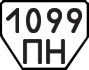 License plate USSR, Trailers (1977)