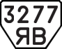 License plate USSR, Trailers (1977)