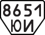 License plate USSR, Trailers (1977)