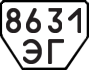 License plate USSR, Trailers (1977)
