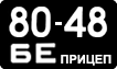 License plate USSR, Trailers (1958)