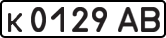License plate USSR, Private-owned cars (1977)