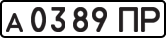 License plate USSR, Private-owned cars (1977)