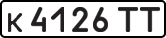 License plate USSR, Private-owned cars (1977)