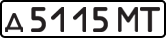 License plate USSR, Private-owned cars (1977)