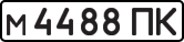 License plate USSR, Private-owned cars (1977)