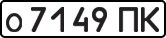 License plate USSR, Private-owned cars (1977)
