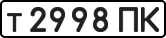License plate USSR, Private-owned cars (1977)