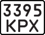 License plate USSR, State-owned cars (1977)